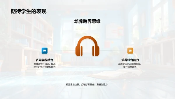 交叉学科学习报告PPT模板