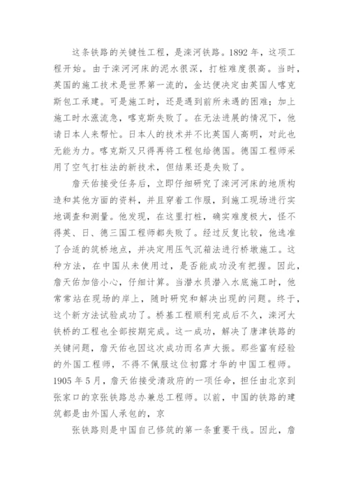 詹天佑的故事.docx
