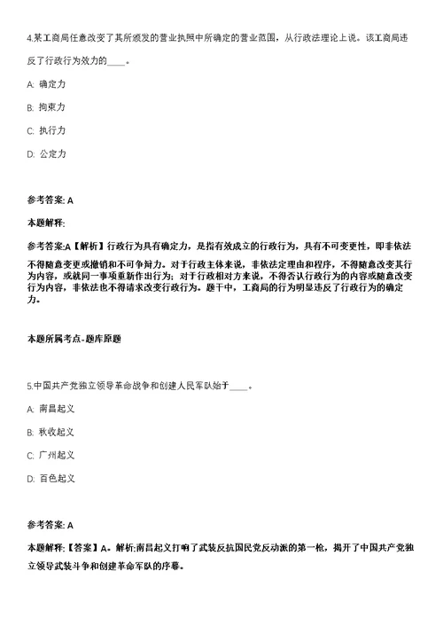 安徽2021年02月中国社会科学院金融所博士后研究人员招收强化练习题（答案解析）第1期