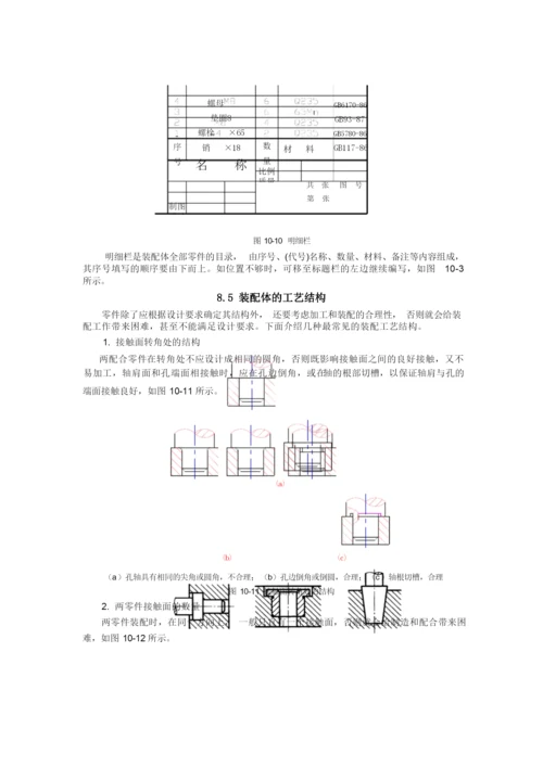 装配图是表达机器或部件的图样通常用来表达机器或部件..docx