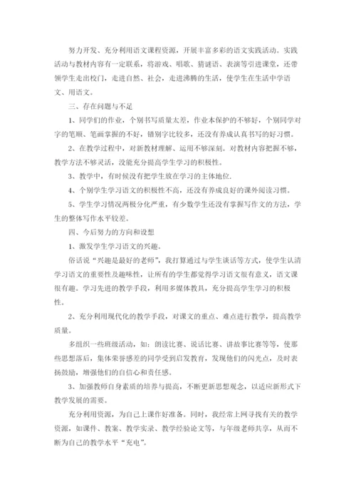 一年级语文下册工作总结.docx