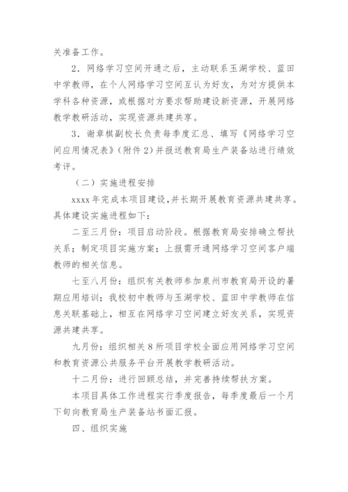 学校信息化发展规划方案.docx