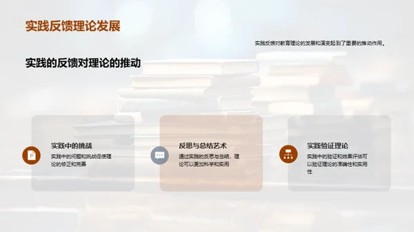 教育理论与实践探析