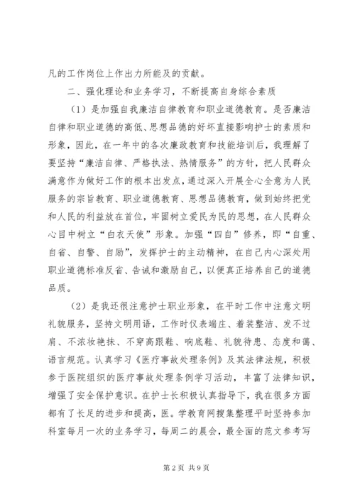 主管护师个人总结.docx