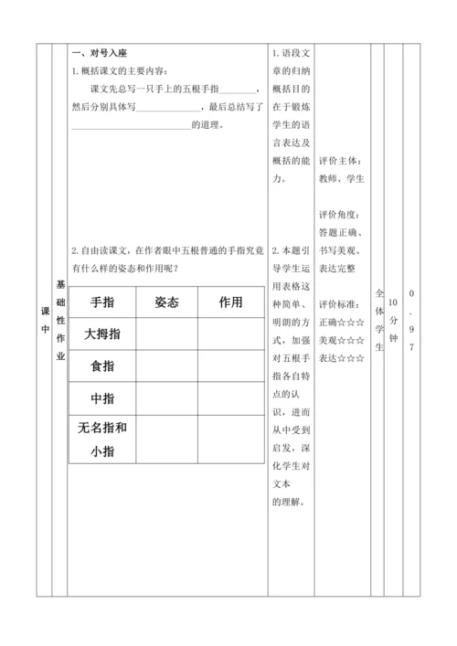 22手指 作业设计