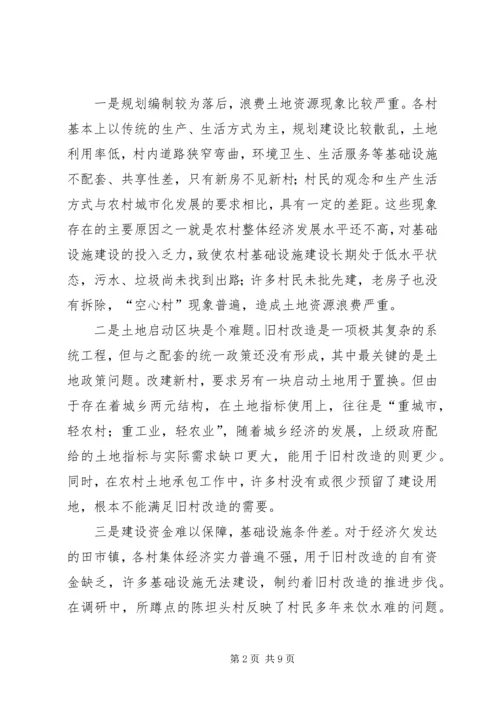 关于乡镇旧村改造的思考.docx