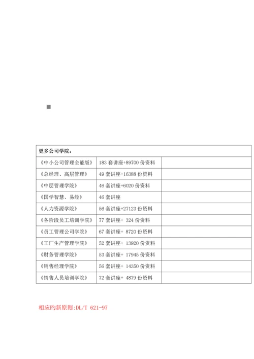 电力设备接地设计重点技术专题规程.docx