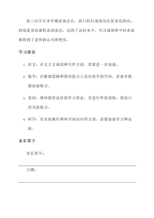 中考成绩信息通知单