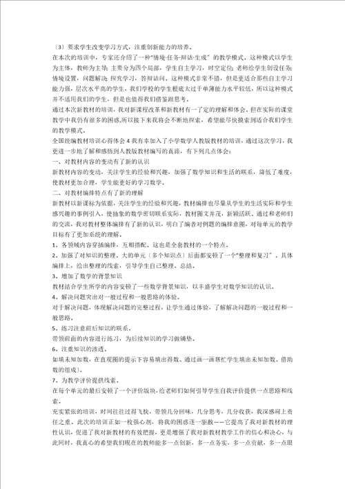 全国统编教材培训心得体会热范文