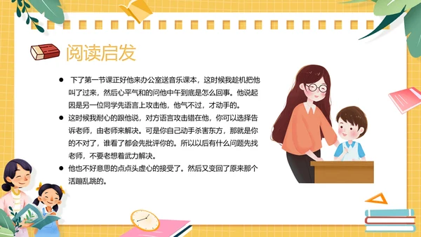 黄色卡通风教师的语言力PPT模板读书分享