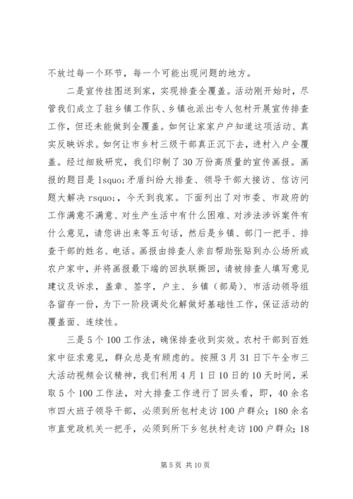 某市保持党的纯洁性学习教育活动阶段汇报材料.docx