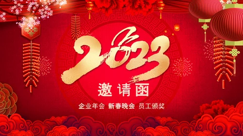 福兔贺岁拜年2023电子贺卡视频PPT