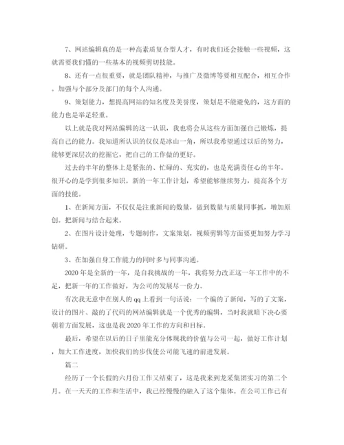 精编之网站编辑个人年度工作总结范文三篇.docx