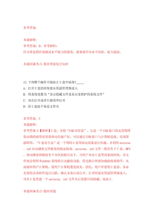 浙江金华市特种设备检测中心招考聘用编外工作人员模拟试卷含答案解析0