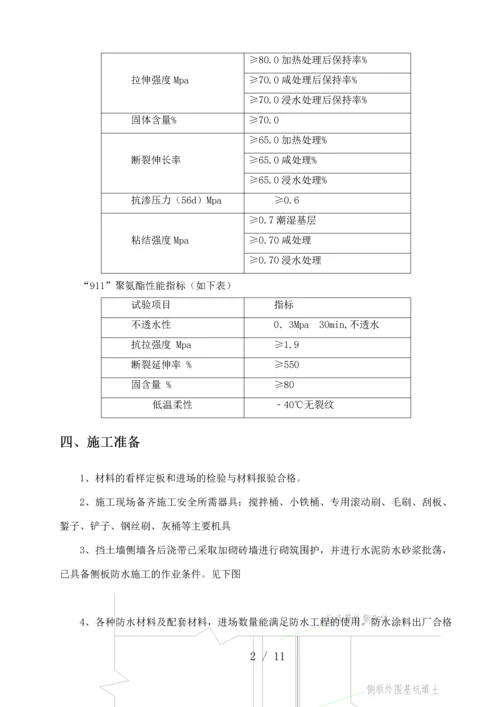 防水涂料专项施工方案.docx