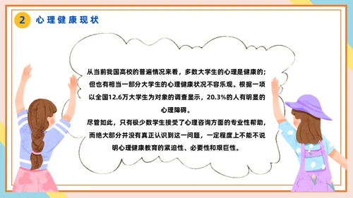 心理健康辅导做好大学生心理治疗通用PPT课件