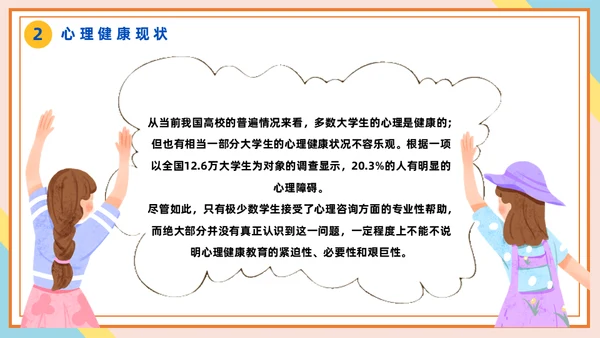 心理健康辅导做好大学生心理治疗通用PPT课件