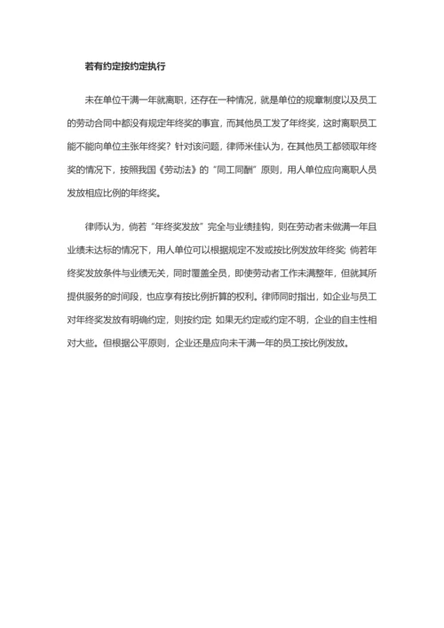 年中辞职 年终奖该不该得？.docx