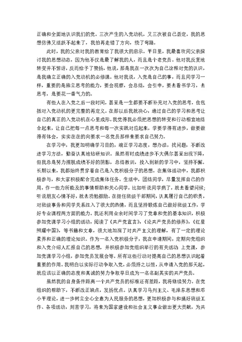 入党申请书写自己情况范文