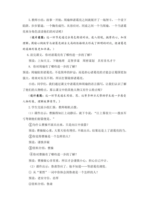 5《草船借箭》教学设计
