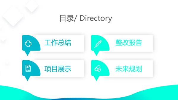 蓝色简约大方医疗工作汇报动态PPT模板