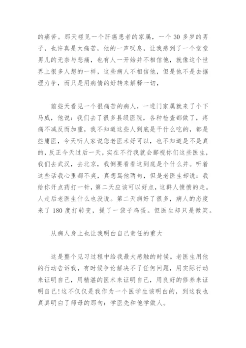 暑假医院实践论文.docx