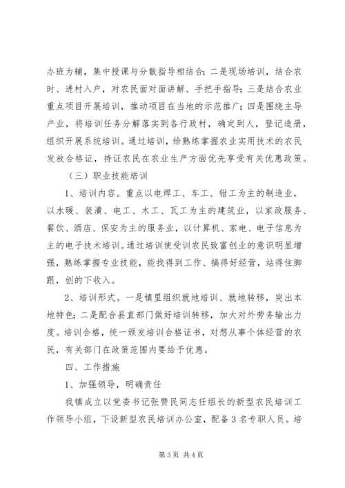 乡镇社会主义新型农民培训及转移工作实施方案.docx
