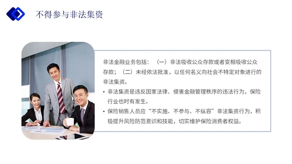 蓝色简约实拍保险合规销售与经营企业培训主题PPT模板