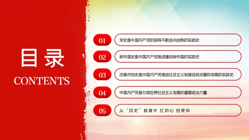 四史学习教育增强党性修养做新时代合格党员PPT模板