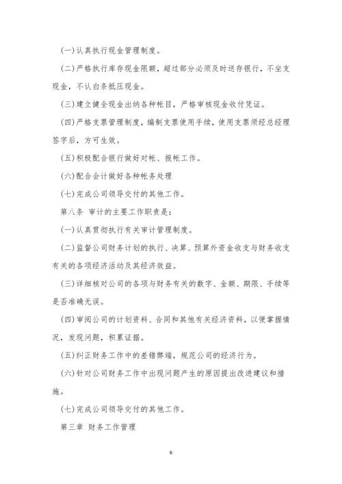 合作社财务管理制度【精选5篇】.docx