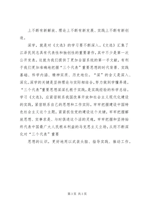 大学生江文选心得体会读后感 (2).docx