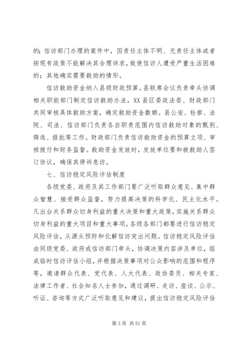 信访工作长效机制的意见.docx