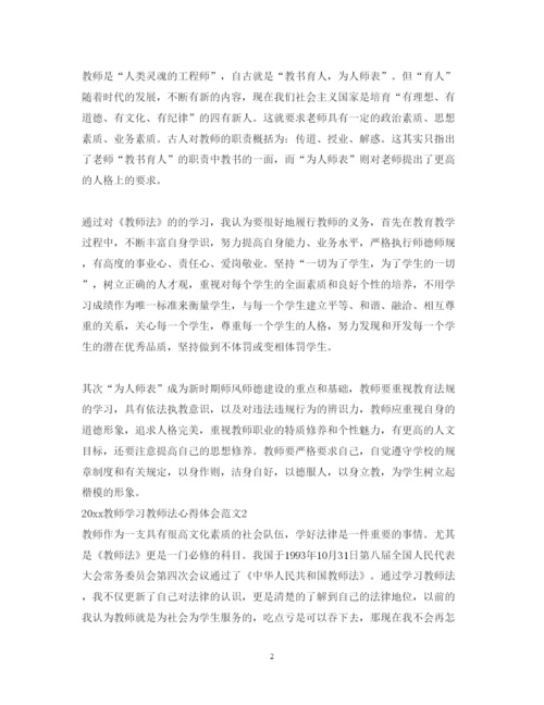 精编教师学习教师法心得体会3篇_学习教师法心得体会范文.docx