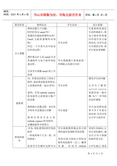 收发电子邮件教案.docx