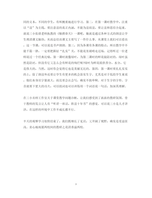 精编观摩学习心得体会范文精选.docx