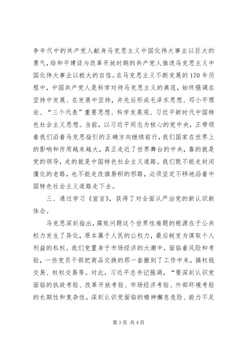 学习共产党宣言心得体会2篇 (4).docx