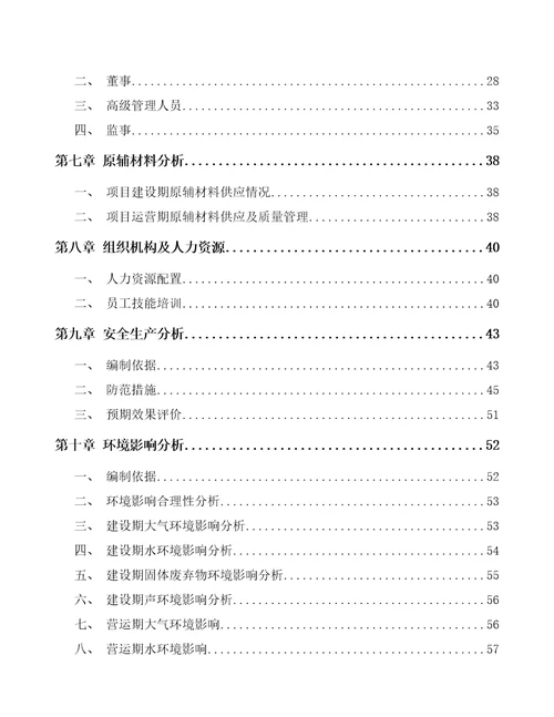 河北金刚石锯片项目可行性研究报告模板参考