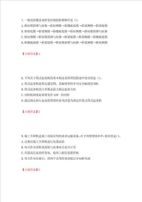 中级注册安全工程师建筑施工安全试题题库押题卷及答案12