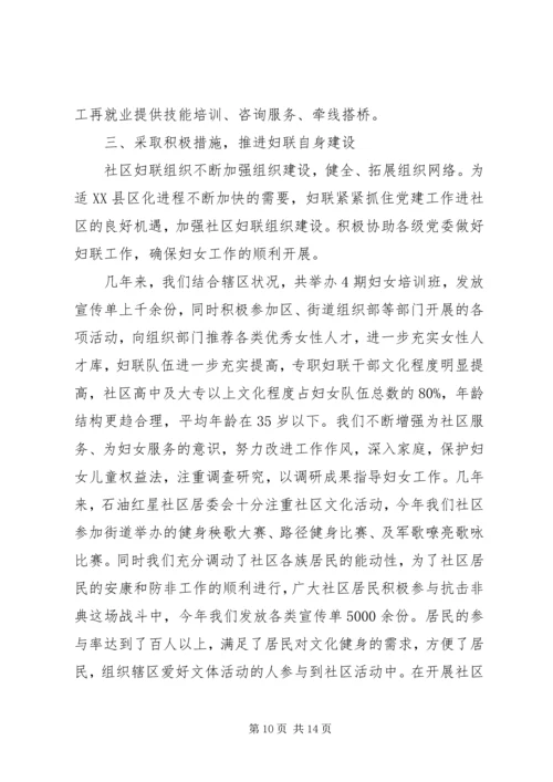 如何做好社区工作心得体会范文.docx