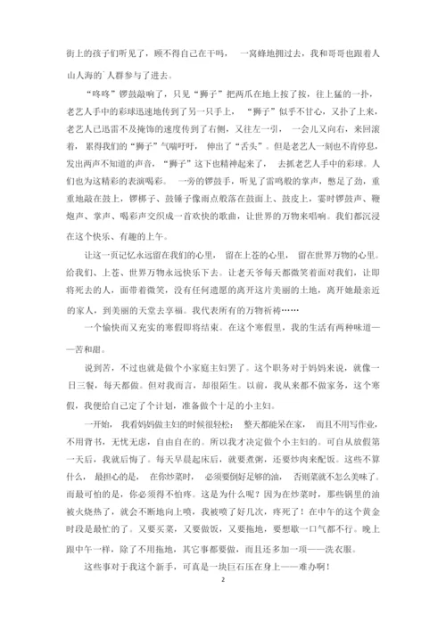 高中寒假周记三篇(1)(最新).docx