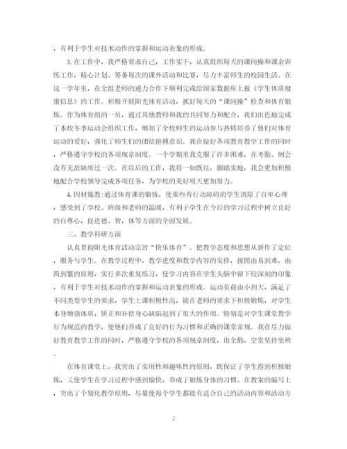 精编之体育教师年度考核登记表个人总结范文.docx