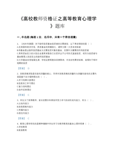 2022年陕西省高校教师资格证之高等教育心理学通关预测题库精品及答案.docx