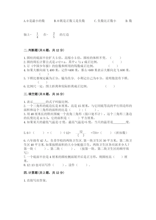 静宁县六年级下册数学期末测试卷及1套参考答案.docx