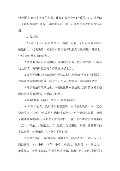 幼儿园小班手工DIY小青蛙教案