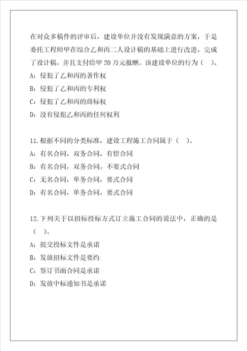 2021江苏一级建造师建设工程法规及相关知识考试模拟卷