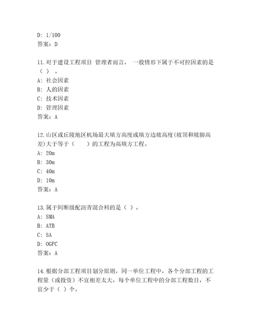 2023年最新国家一级建造师考试通关秘籍题库精品（全国通用）