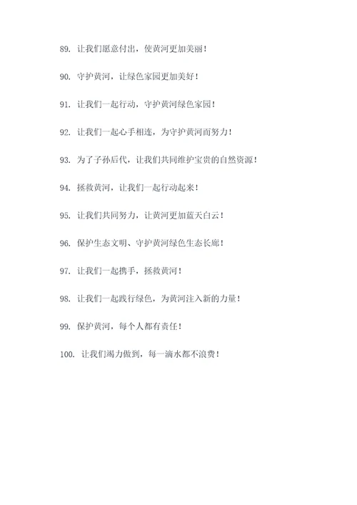 拯救黄河的口号