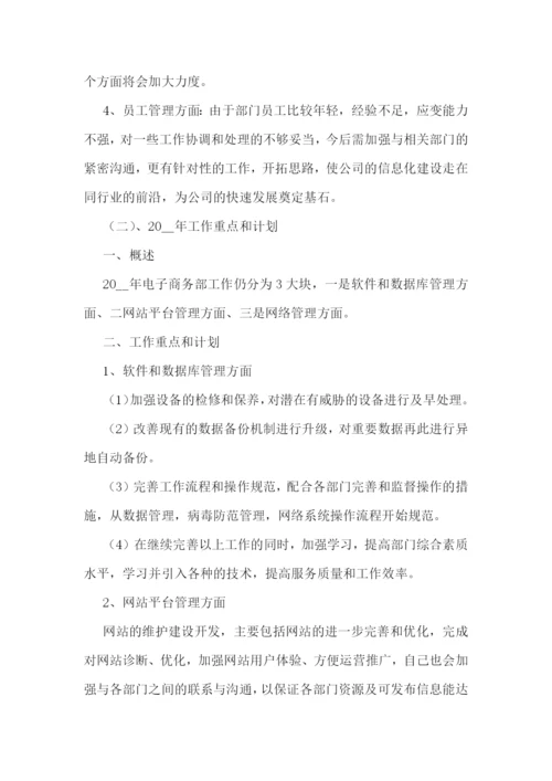 电商运营工作总结报告.docx