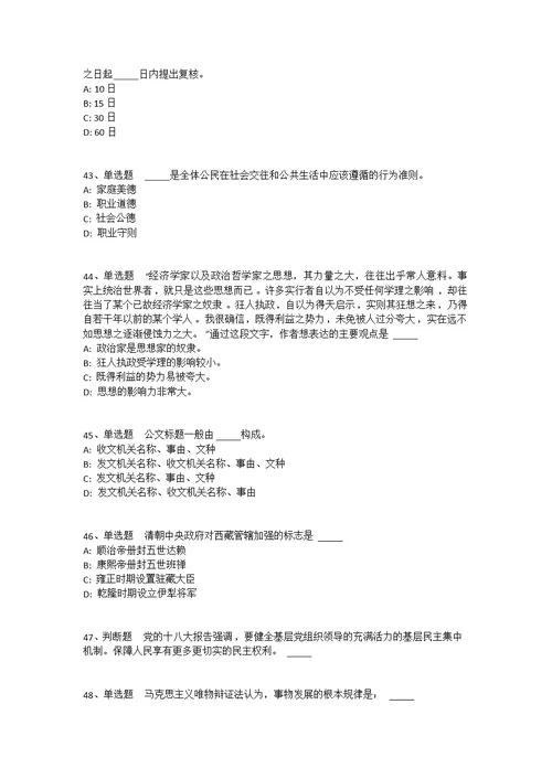 山东省枣庄市滕州市综合基础知识高频考点试题汇编2008年-2018年完美版(一)