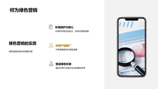 绿色营销合作策略PPT模板